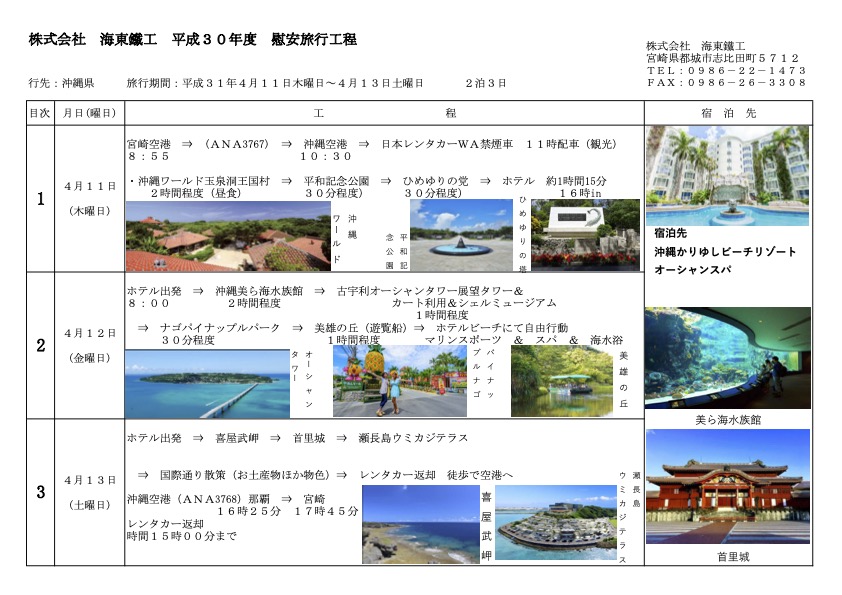 2019 okinawa-plan